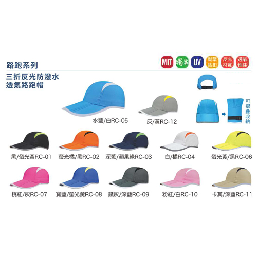 三折反光防潑水透氣路跑帽